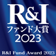 Ｒ＆Ｉファンド大賞　2023