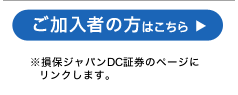 ご加入者の方はこちら