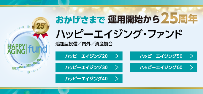 HAF25周年